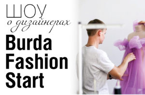  :   - Burda Fashion Start