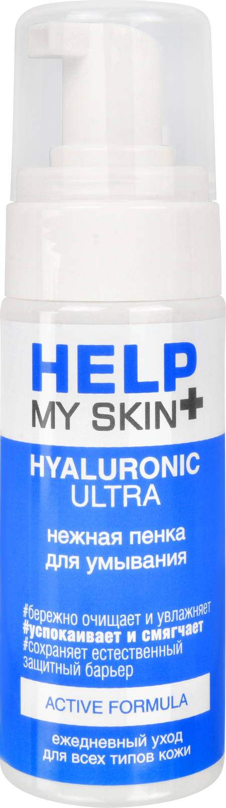 Нежная пенка для умывания Help my skin Hyaluronic 