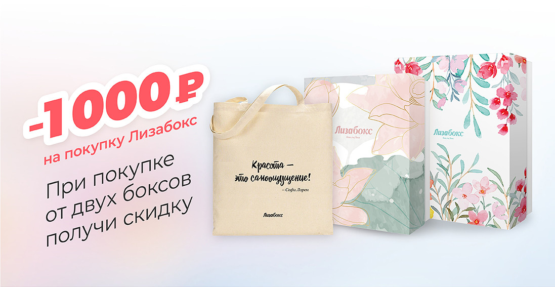 АКЦИЯ «ДАРИМ 1000 РУБ НА ЛИЗАБОКС»