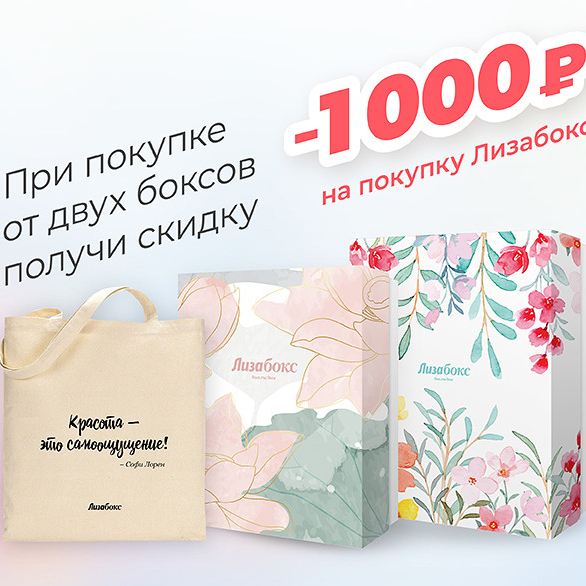 АКЦИЯ «ДАРИМ 1000 РУБ НА ЛИЗАБОКС»