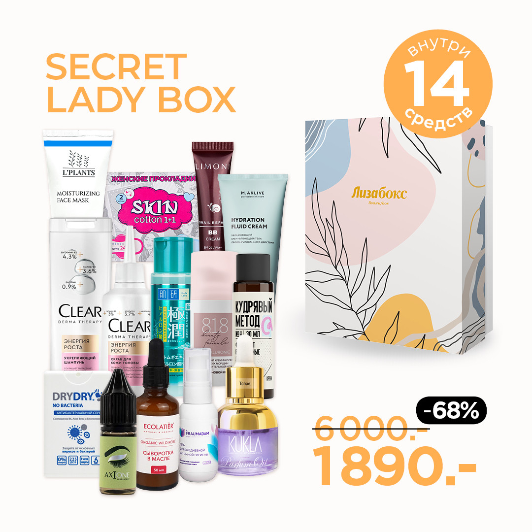 SECRET LADY BOX