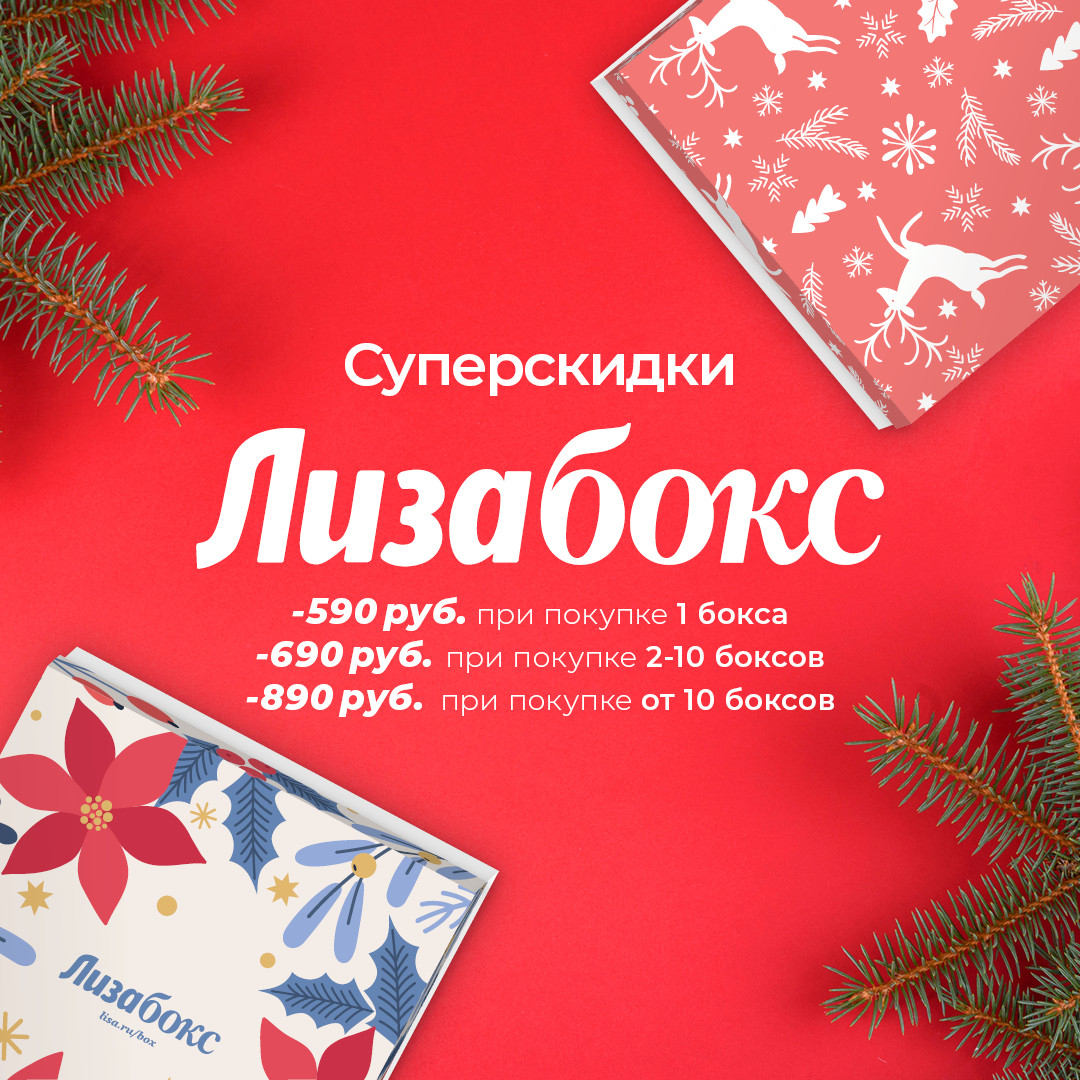 Суперскидки. Выгодный декабрь