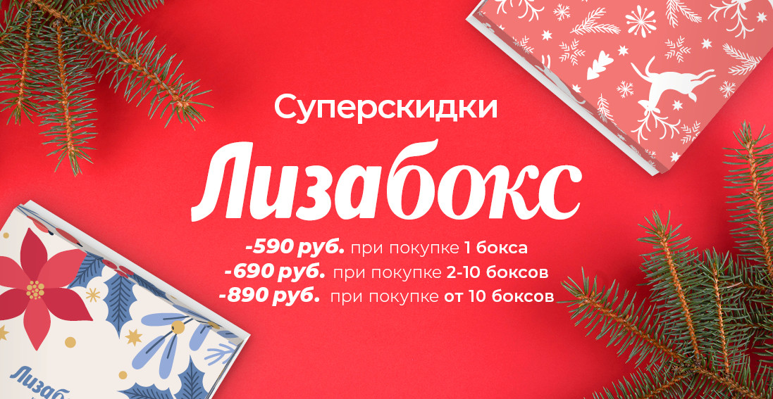 Суперскидки. Выгодный декабрь