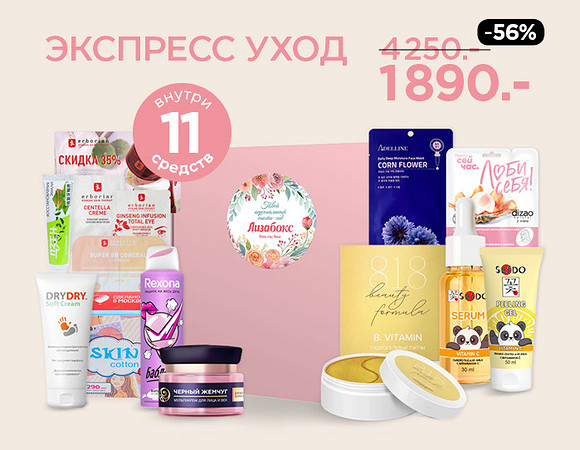 Экспресс Уход