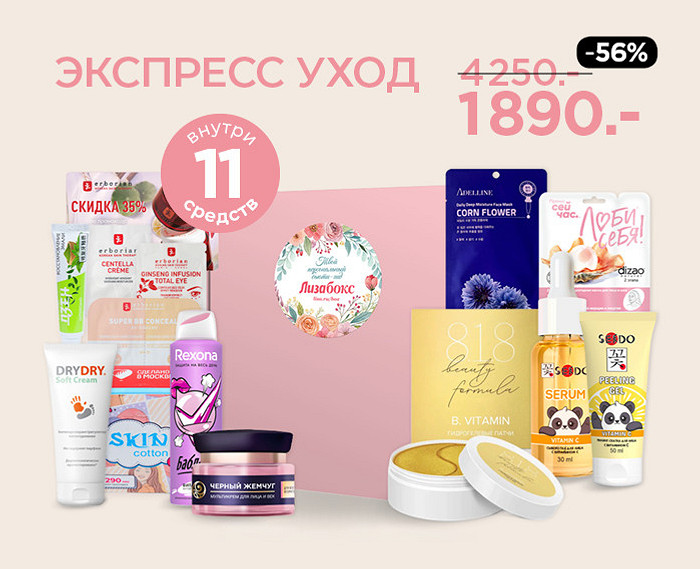 Экспресс Уход