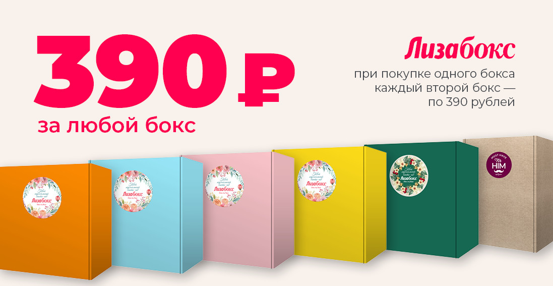 Второй бокс за 390