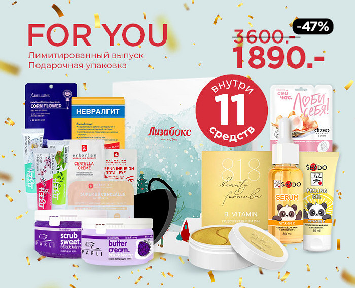 FOR YOU. Лимитированный выпуск