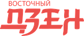 ВОСТОЧНЫЙ ДЗЕН 
