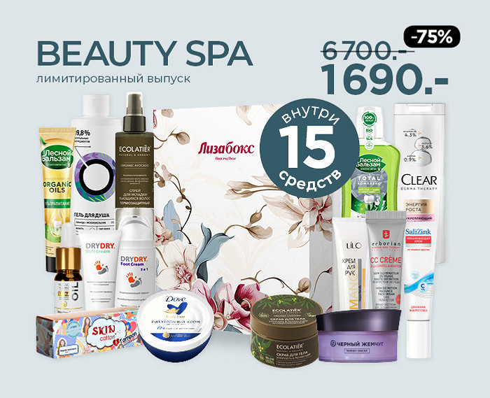 BEAUTY SPA. Limited Edition