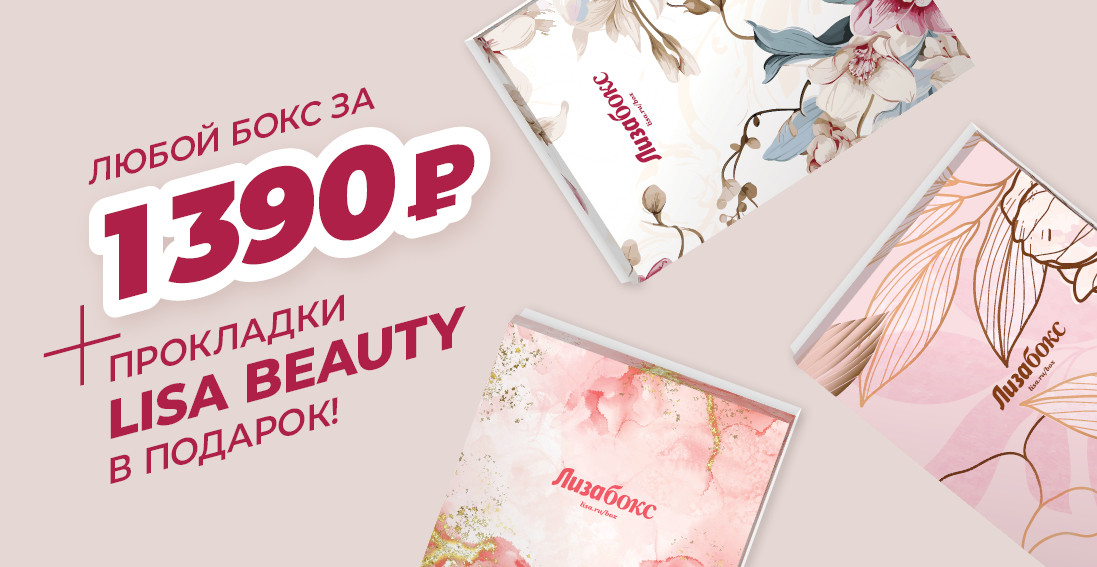 АКЦИЯ «ВСЕ ПО 1390 РУБ»