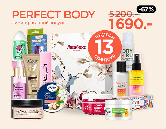 Perfect Body. Limited Edition