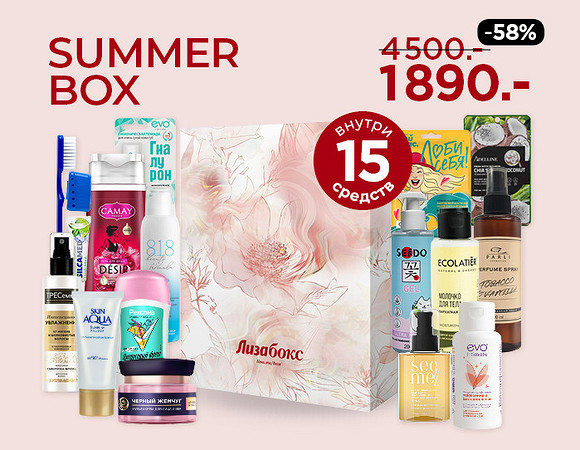 SUMMER BOX