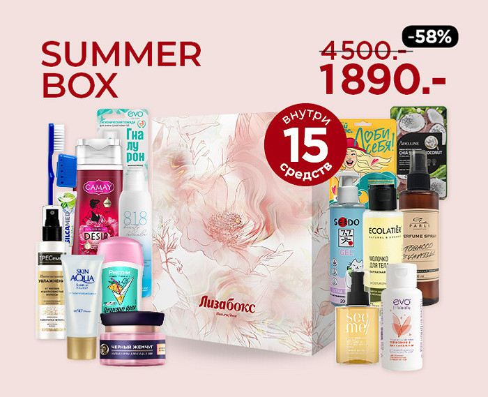 SUMMER BOX
