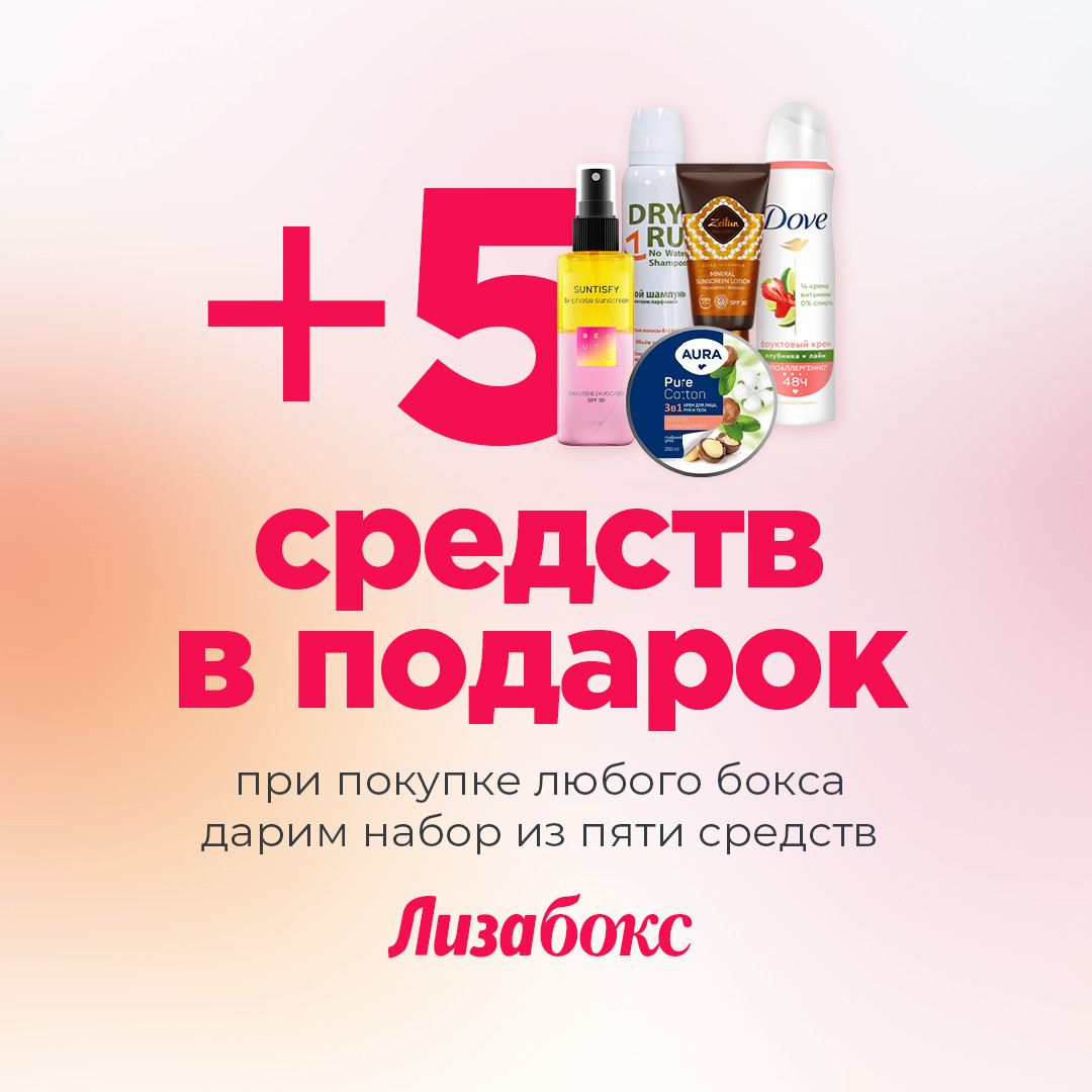 +5 средств в подарок