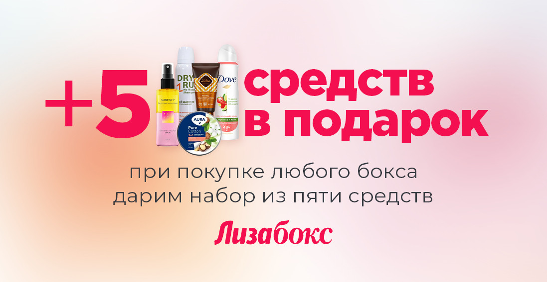 +5 средств в подарок