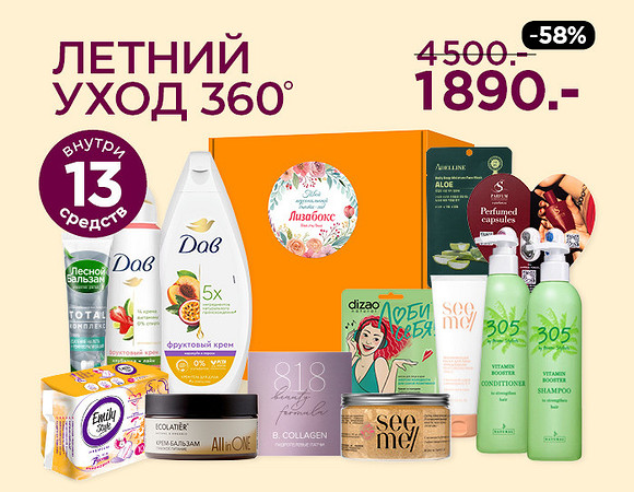 Летний уход 360°