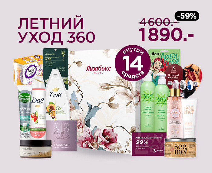 Летний уход 360