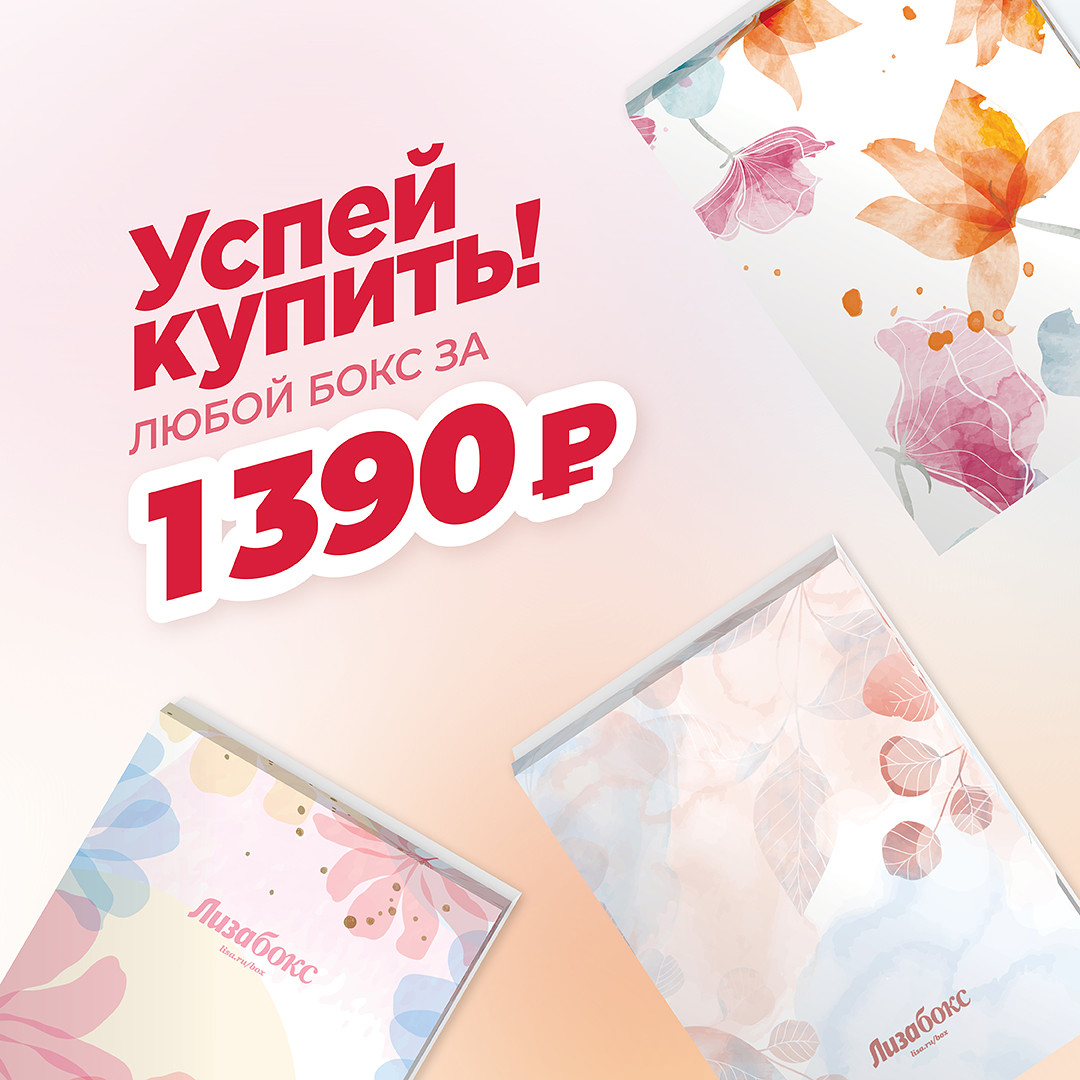 АКЦИЯ «ВСЕ ПО 1390 РУБ»