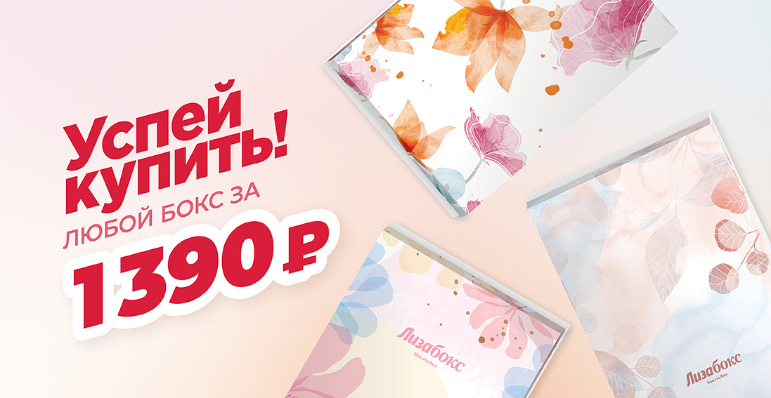 АКЦИЯ «ВСЕ ПО 1390 РУБ»