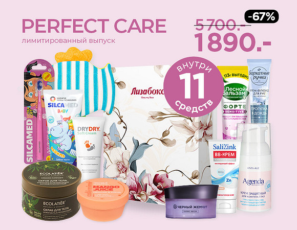Perfect Care. Limited Edition