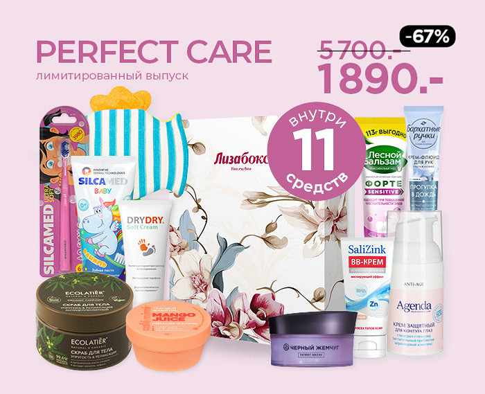 Perfect Care. Limited Edition
