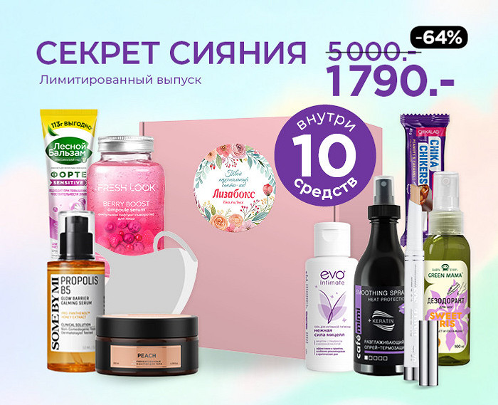 Секрет Сияния. Лимитированный выпуск