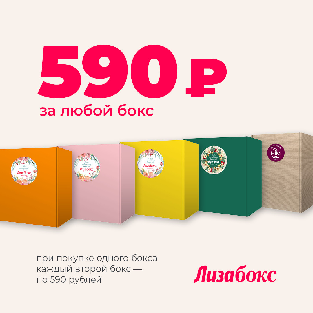 Второй бокс за 590