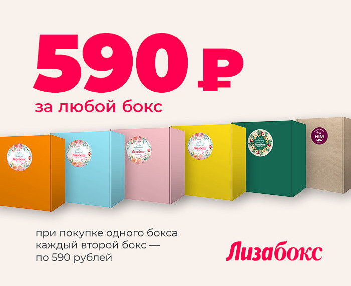Второй бокс за 590