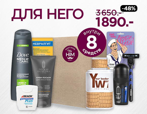 ДЛЯ НЕГО