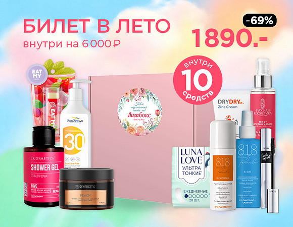 Билет в лето