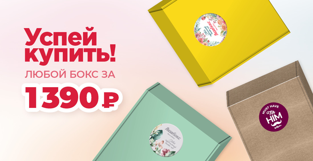 АКЦИЯ «ВСЕ ПО 1390 РУБ»