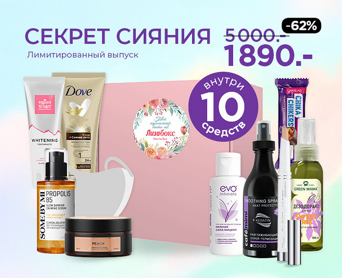 Секрет Сияния. Лимитированный выпуск