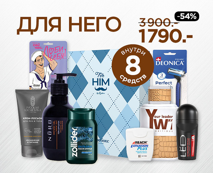 ДЛЯ НЕГО