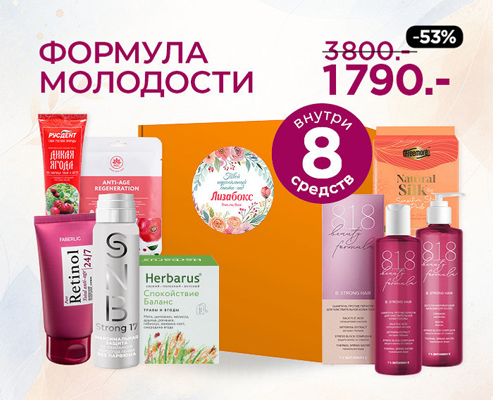 Формула молодости