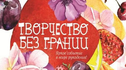 “Творим с детьми” в рамках фестиваля “Творчество без границ”
