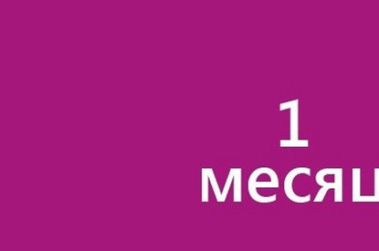 Первый месяц беременности