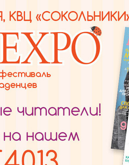 «Лиза. Мой ребенок» примет участие в XIII фестивале беременных и младенцев WANEXPO