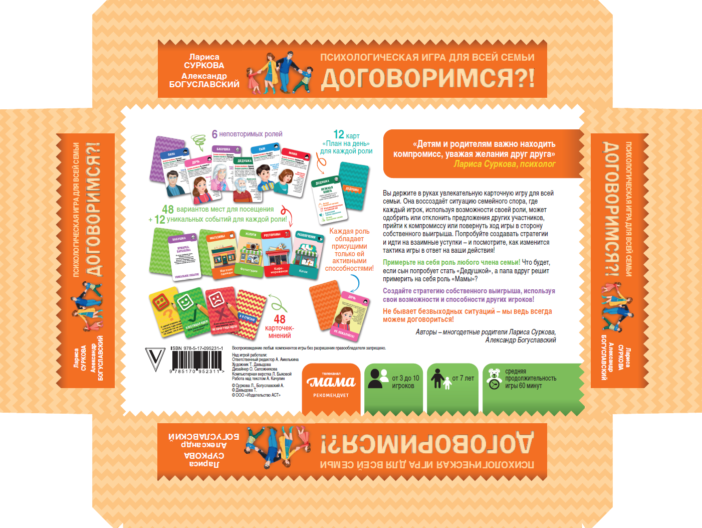 Игра «Договоримся?!» поможет сплотить семью