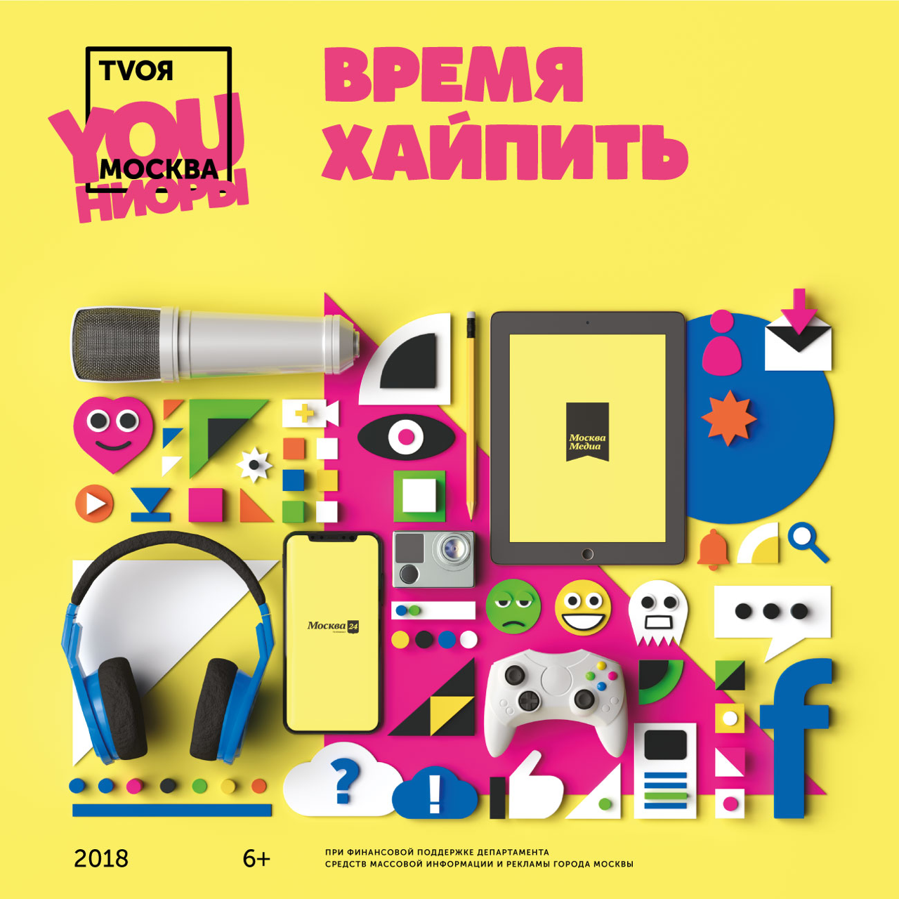 «TVоя Москва. YOUниоры» — новый проект для подростков, желающих стать блогерами
