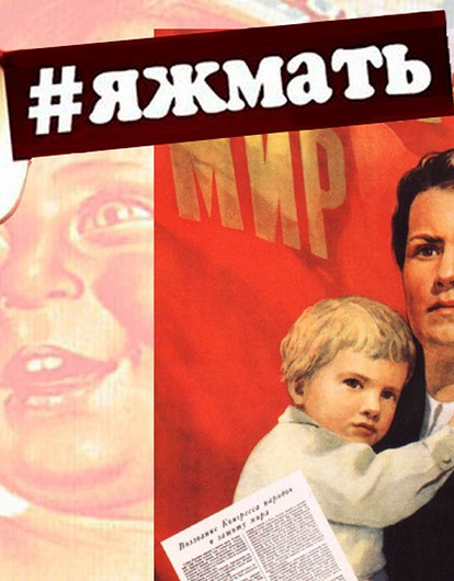 Мамины заметки: почему «Яжемать» — это самое обидное прозвище