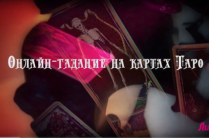 Гадаем на Таро: когда к тебе придут деньги