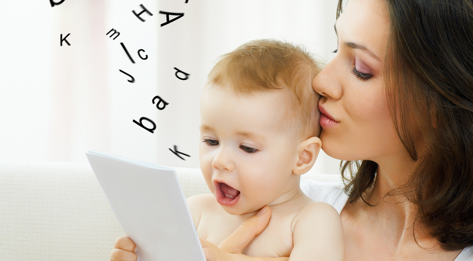 200 слов к двум годам: 8 принципов, которые каждой маме нужно знать о развитии речи
