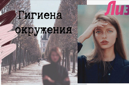 Как войти в новый год обновленной? Часть 3: гигиена окружения