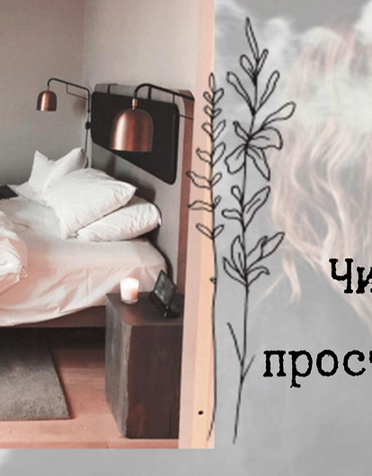 Как войти в Новый год обновленной? Часть 1: очистка пространства