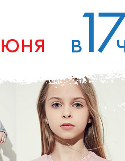 Событие года для детей-моделей. Как попасть?