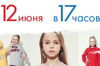 Событие года для детей-моделей. Как попасть?