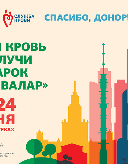 Сдай кровь и получи подарок от «Эвалар»