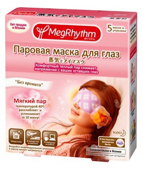 Еще одним удивительным средством по уходу за глазами станет паровая маска от MegRhythm. Это настоящая СПА-процедура для твоих глаз, которая снимет дневное напряжение и позволит тебе полно...