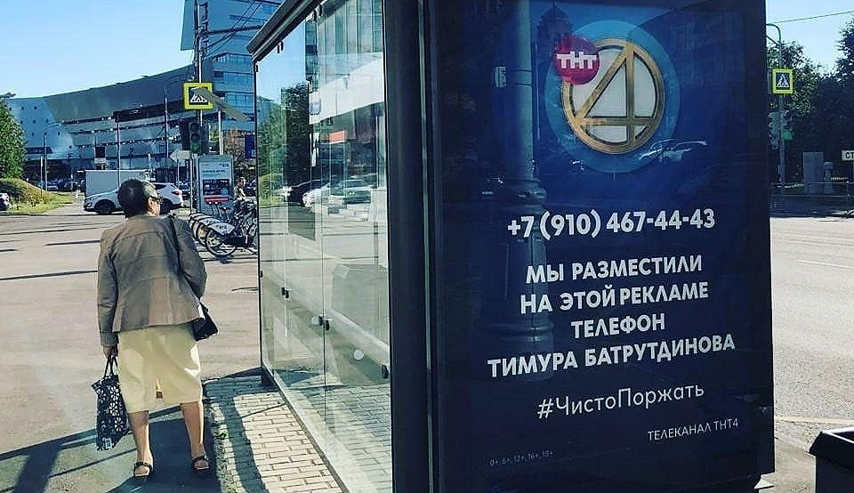 «Тупая реклама»: реальный номер телефона Тимура Батрутдинова попал на рекламные баннеры