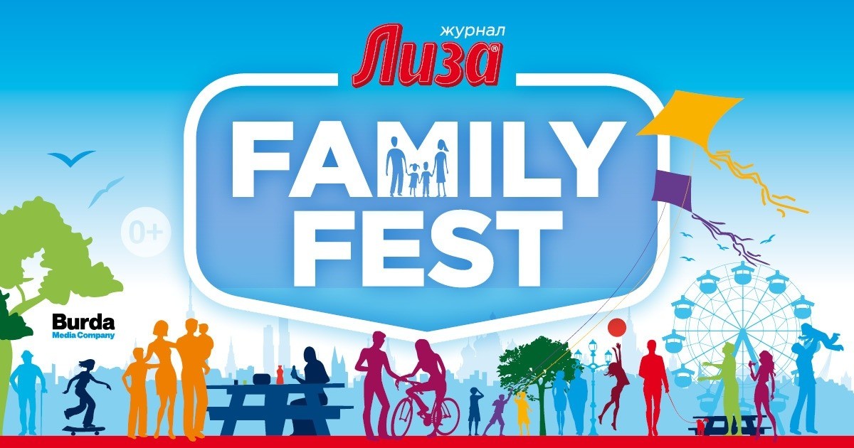 Встречайте новый формат семейных городских фестивалей Лиза. Family Fest!